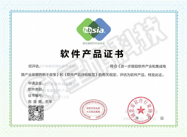 無錫ptp軟件產(chǎn)品證書