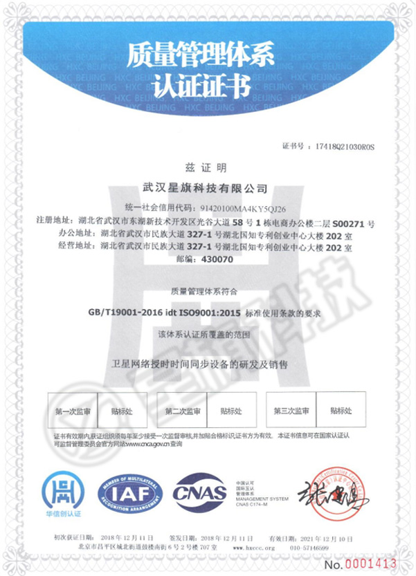 無錫質(zhì)量管理體系認(rèn)證證書