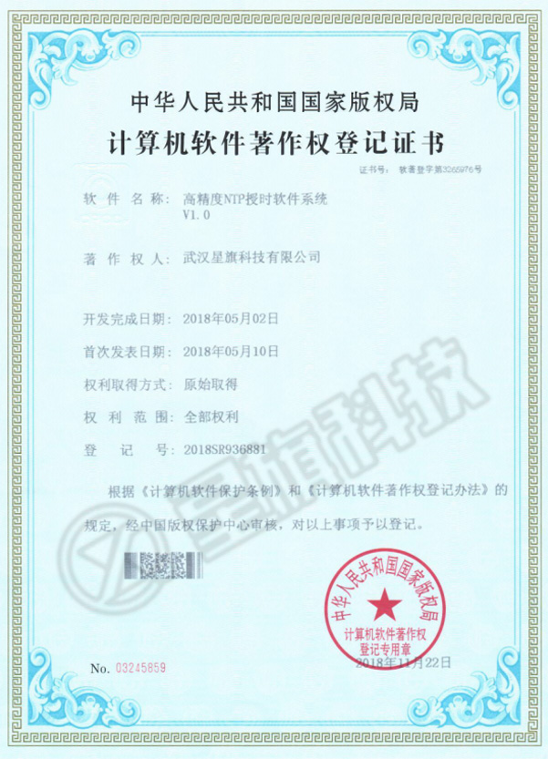無錫計算機軟件著作權登記證書