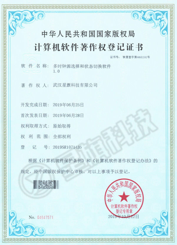 無錫多時鐘源選擇和狀態切換軟件