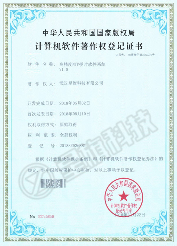 無錫高精度NTP授時軟件系統
