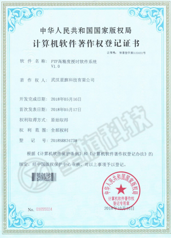 無錫計算機軟件著作權登記證書