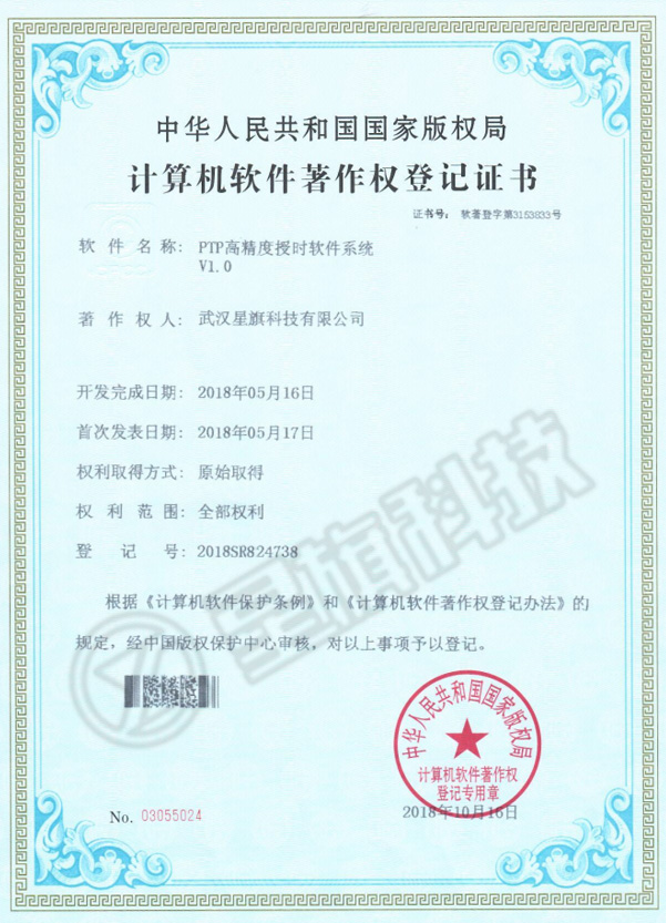 無錫PTP高精度授時軟件系統